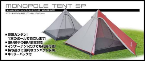 500bm キャンプ道具 モノポールテント Sp By キャンパーズコレクション