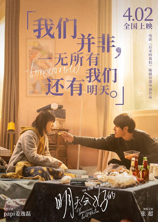 Tomorrow Will Be Fine China Movie