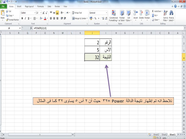 شرح الدالة الرياضية Power فى برنامج الاكسل excel