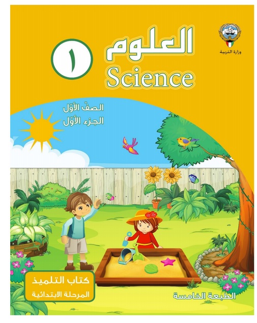 https://educkw.blogspot.com/2018/09/book-sience-grade1.html