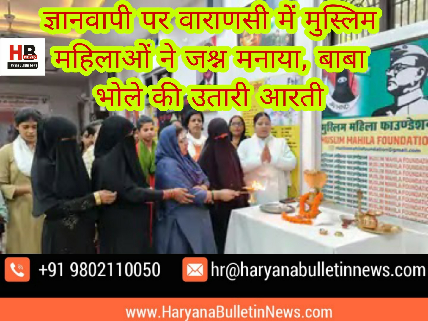 Muslim women celebrated in Varanasi on Gyanvapi, performed aarti of Baba Bhole