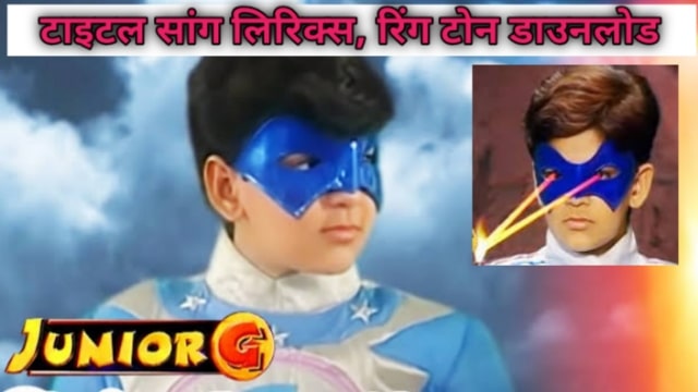 Junior G Title Song Lyrics