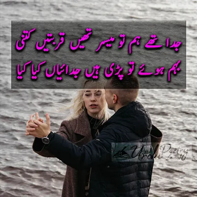 Sad Poetry | Urdu Sad | Poetry | Sad Shairi | SMS 