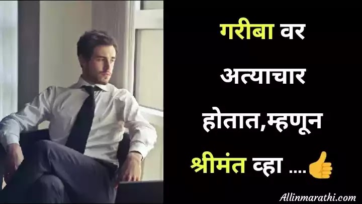 कटुसत्य सुविचार मराठी