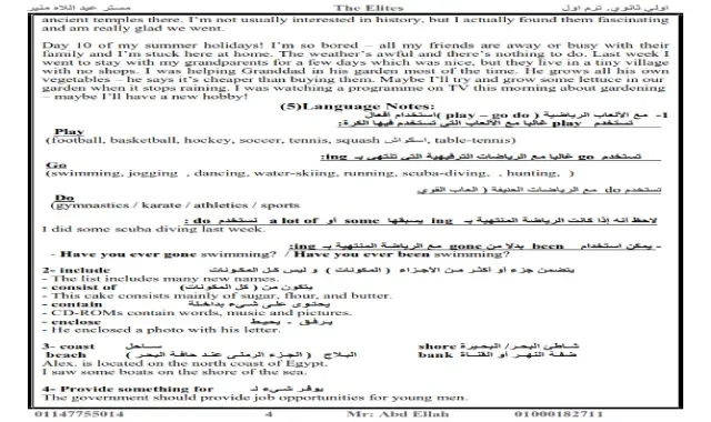 مذكرة انجليزى اولى ثانوى شرح وتمارين مستر عبداللاه منير اروع مذكرة انجليزى اولى ثانوى الترم الاول مستر عبداللاه منير من موقع درس انجليزى