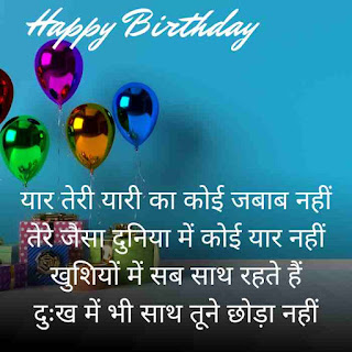 birthday wishes in hindi ,happy birthday to you ,birthday greetings
