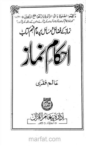 Ahkam E Namaz Urdu Islamic Book By Allam Faqri