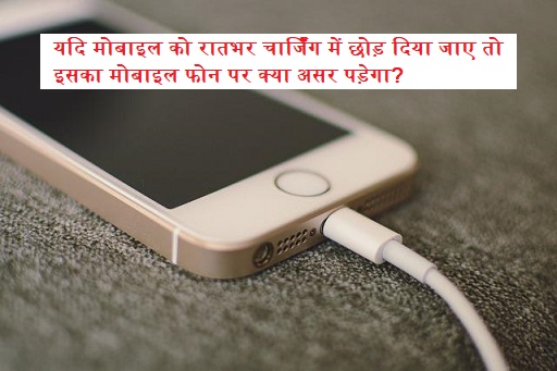 effect of over charging mobile,