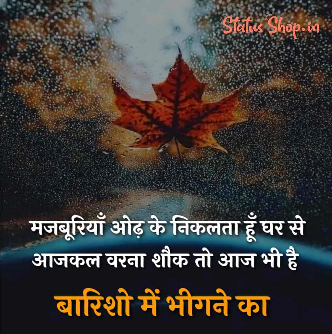 barish shayari hindi