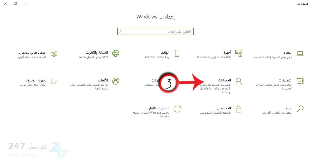 قائمة الاعدادات