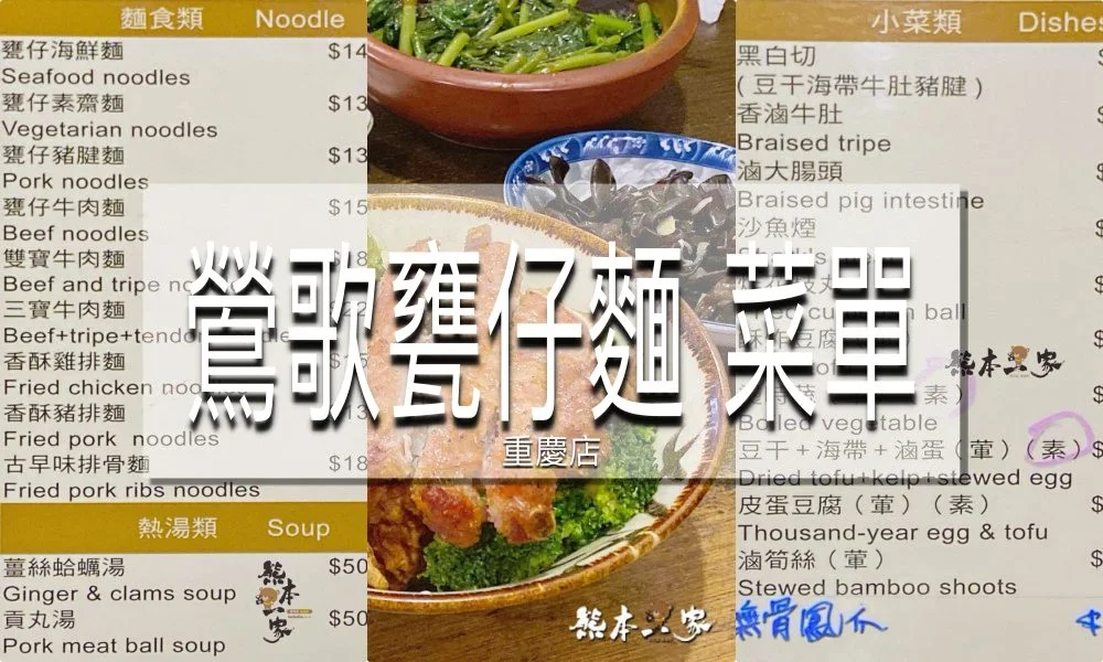 鶯歌甕仔麵二分店菜單menu