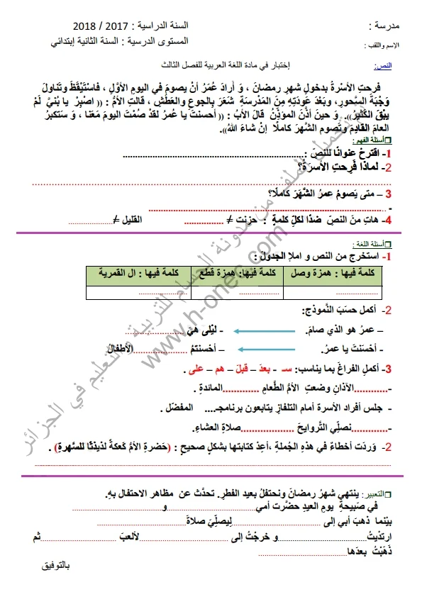 نماذج اختبارات السنة الثانية ابتدائي مادة اللغة العربية الفصل الثالث الجيل الثاني