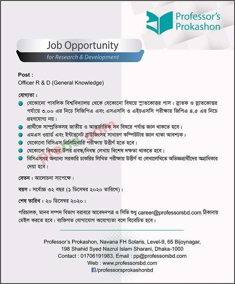 বিভিন্ন পদে প্রফেসরস প্রকাশন এ নিয়োগ বিজ্ঞপ্তি ২০২০