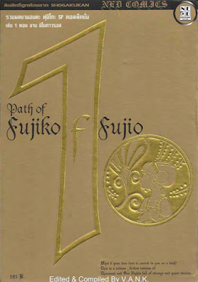 Path of Fujiko F. Fujio รวมเรื่องสั้นของ อ. ฟูจิโกะ เอฟ ฟูจิโอะ PDF