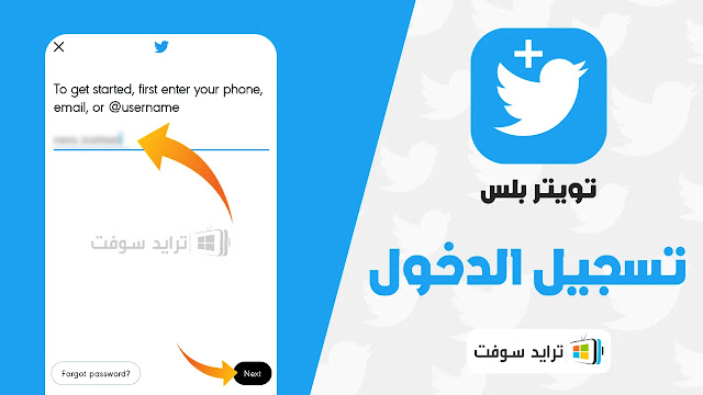 تويتر بلس للايفون