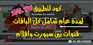 كود  خرافي ل تطبيق ZALTV لمدة عام Code Free ZALTV 2019 ينتهي 2020 بالاضافة الى 2 أكواد 