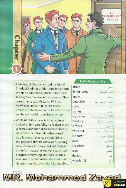 قصة الصف الثاني الاعدادي ترم ثاني من كتاب المعاصر Red Headed League