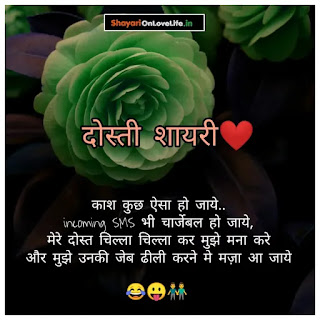 dosti shayari with image