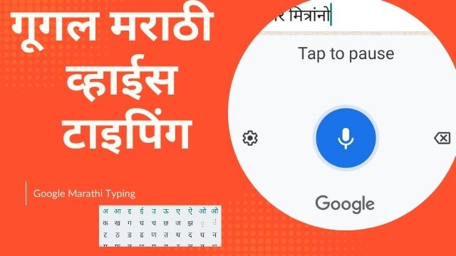 Google Marathi Typing