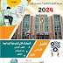 مراجعة التربية الإسلامية الصف الحادي عشرالفصل الدراسي الأول 2023-2024