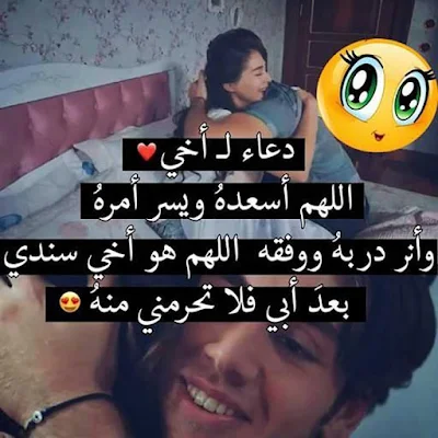 دعاء لأخي العزيز