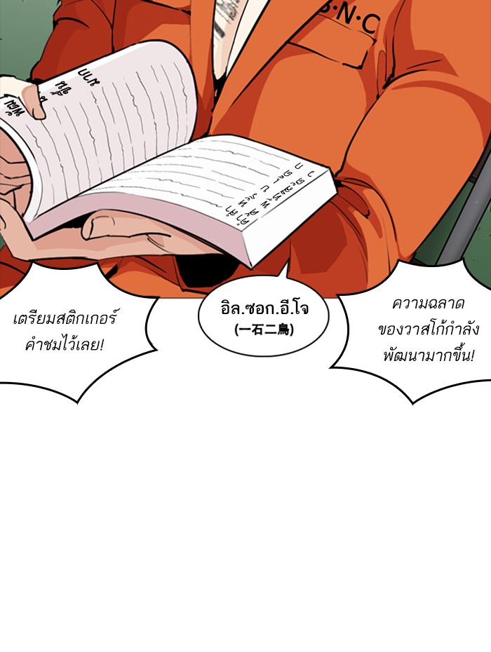 Lookism ตอนที่ 252