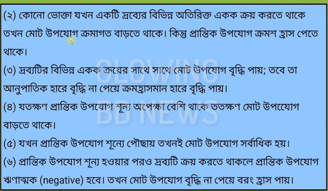 মোট উপযোগ ও প্রান্তিক উপযোগ ব্যবহাফ করে পূর্ণাঙ্গ সূচি ও রেখাচিত্রের সাহায্যে উপস্থাপন - HSC Economics 1st Paper Assignment 2021