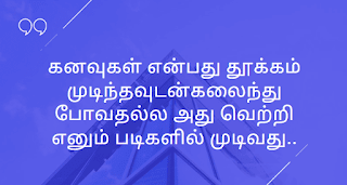 Vetri Quotes in Tamil