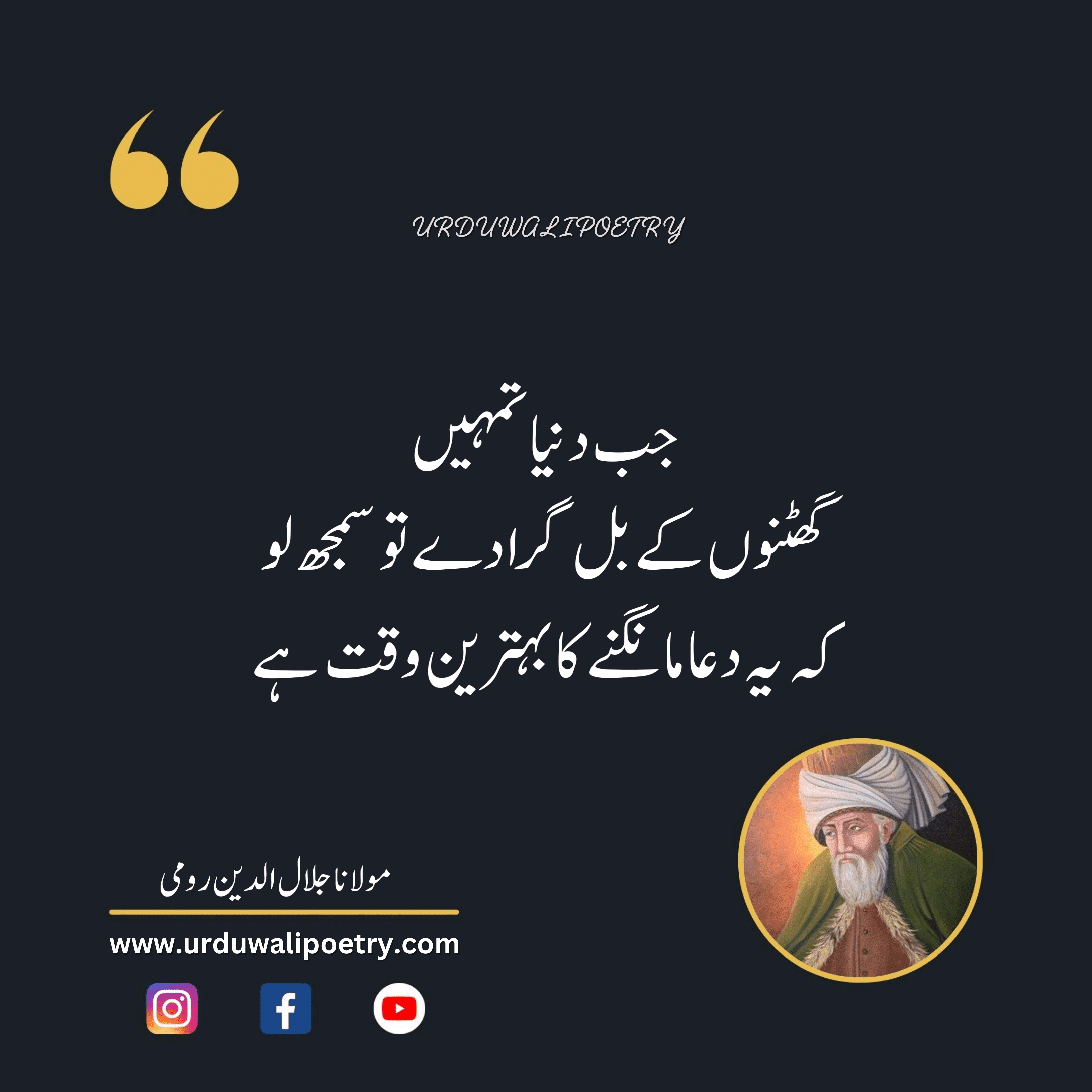 Best Rumi Quotes on Life in Urdu | Maulana Rumi Sufi Quotes in Urdu