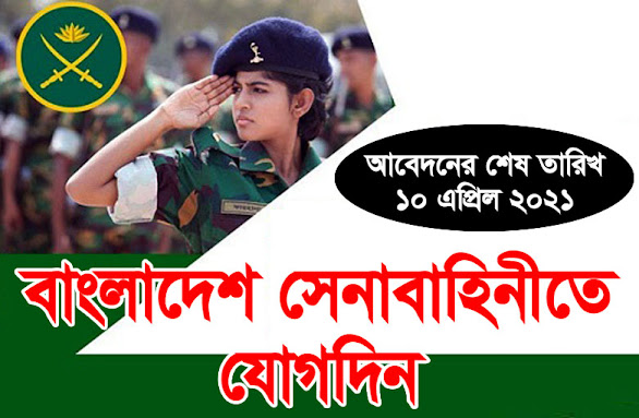 Bangladesh Army Job Circular April-2021