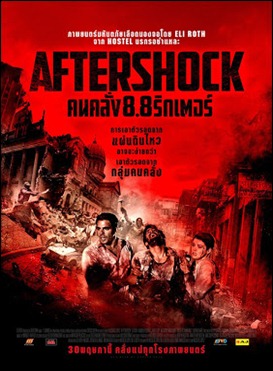 Aftershock คนคลั่ง 8.8 ริกเตอร์