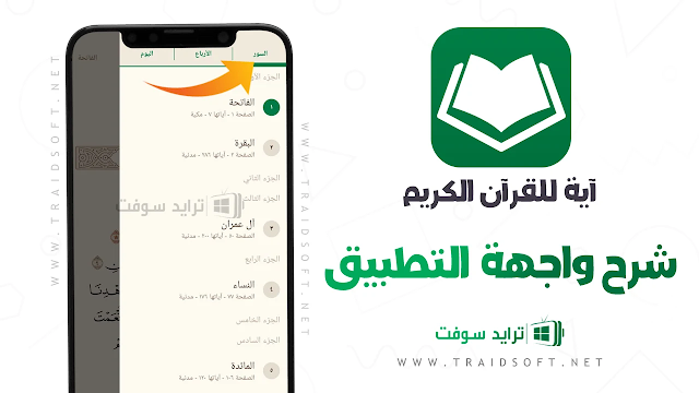 تطبيق Ayah Quran app اخر تحديث