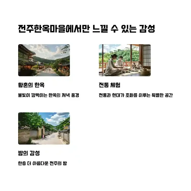 전주한옥마을에서만 느낄 수 있는 감성 여행