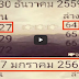 ใครรอเลขมาเเล้ว!! อ นะโม โหรา ตัวเดียววิ่งเเม่นทุกงวด 17/1/60