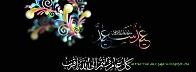 Eid Mubarak Facebook Covers Urdu Arabic