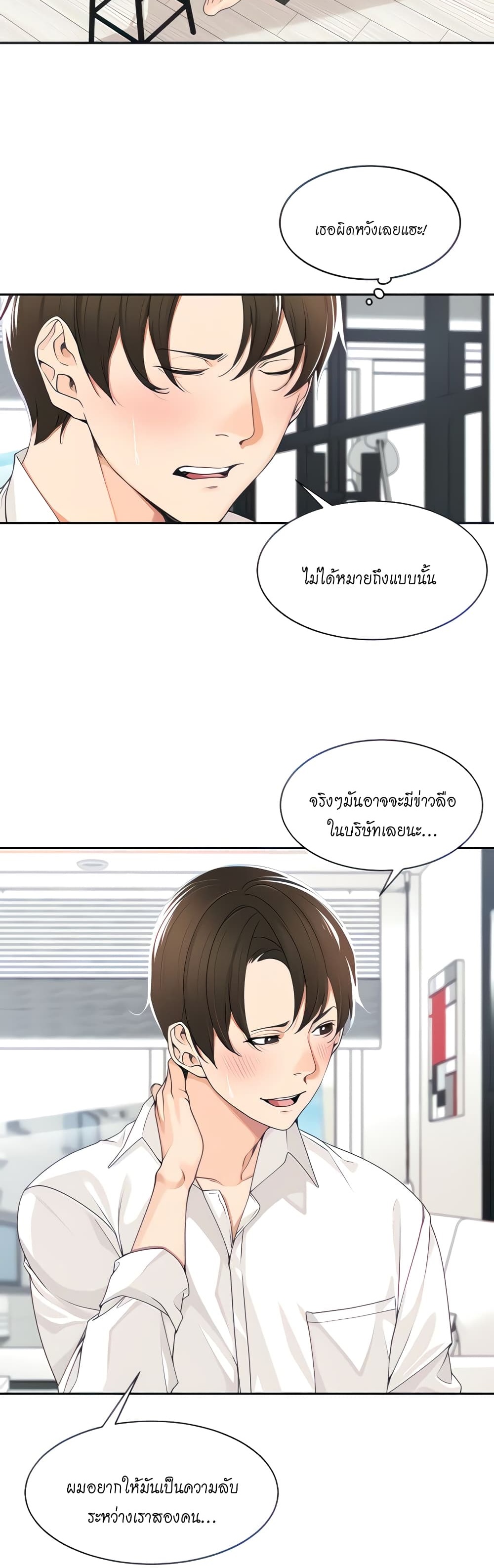 Manager, Please Scold Me ตอนที่ 5