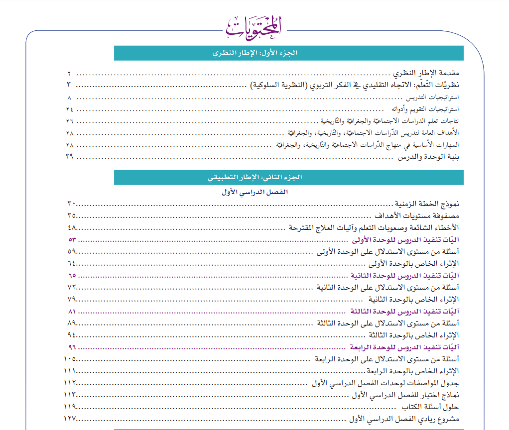 دليل المعلم جغرافيا للصف الحادي عشر الادبي الفصلين