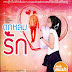 [Mp3] รวมฮิต MP3 ตกหลุมรัก CBR@320Kbps