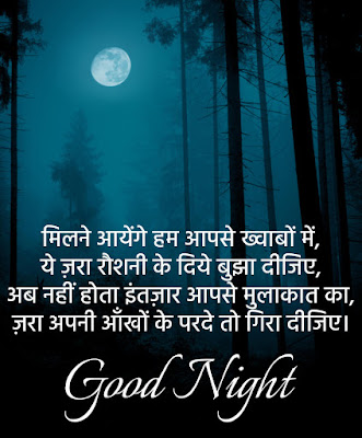 milne aayenge hum aapse khwabon mein good night