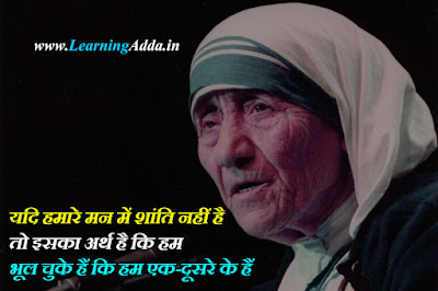 Inspirational Mother Teresa Quotes in Hindi