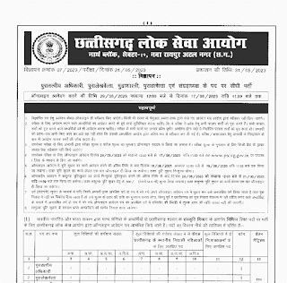 CGPSC MA BA PASS VACANCY 2023 | छत्तीसगढ़ लोक सेवा आयोग सीजीपीएससी द्वारा एमए और बीए पास विभिन्न पदों की वेकेंसी