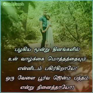 Tamil love quote