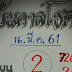 Thai Lottery Lucky Number Results on the Day 16361