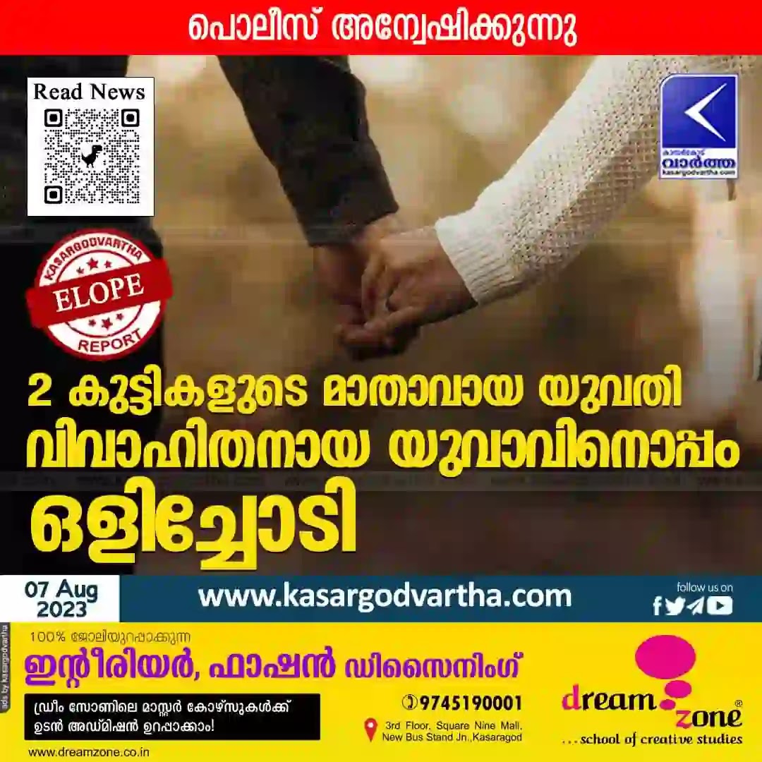 News, Kerala, Kasaragod, Padanna, Elope, Chandera, Police, Woman, Complaint, Case, Investigation, Married woman elopes with another man.