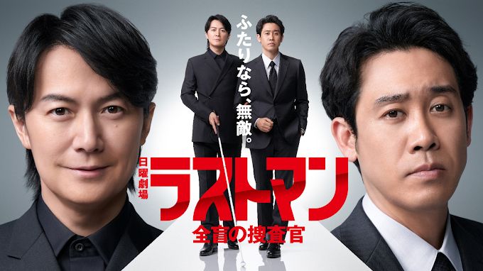 Last Man: Zenmou no Sousakan (2023) Episode 1-10 [Tamat] Subtitle Indonesia