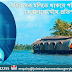 বহিরাগত হলিডে থাকার পরিকল্পনা সহ কেরালায় যৌথ প্রতিস্থাপন