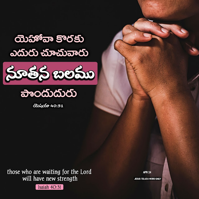 Motivational Bible quotes in Telugu and English  Jesus powerful Words in Telugu and English  Bible verses in Telugu and English  Bible verses Images in Telugu and English  Telugu Bible Quotes for whatsapp  Short Bible verses in Telugu  Daily bible quotes in telugu  Telugu Bible verses  Jesus powerful Words in Telugu and English  Bible Quotes in Telugu free download  jesus-telugu images download  Telugu Bible verses hd images  Daily bible quotes in telugu