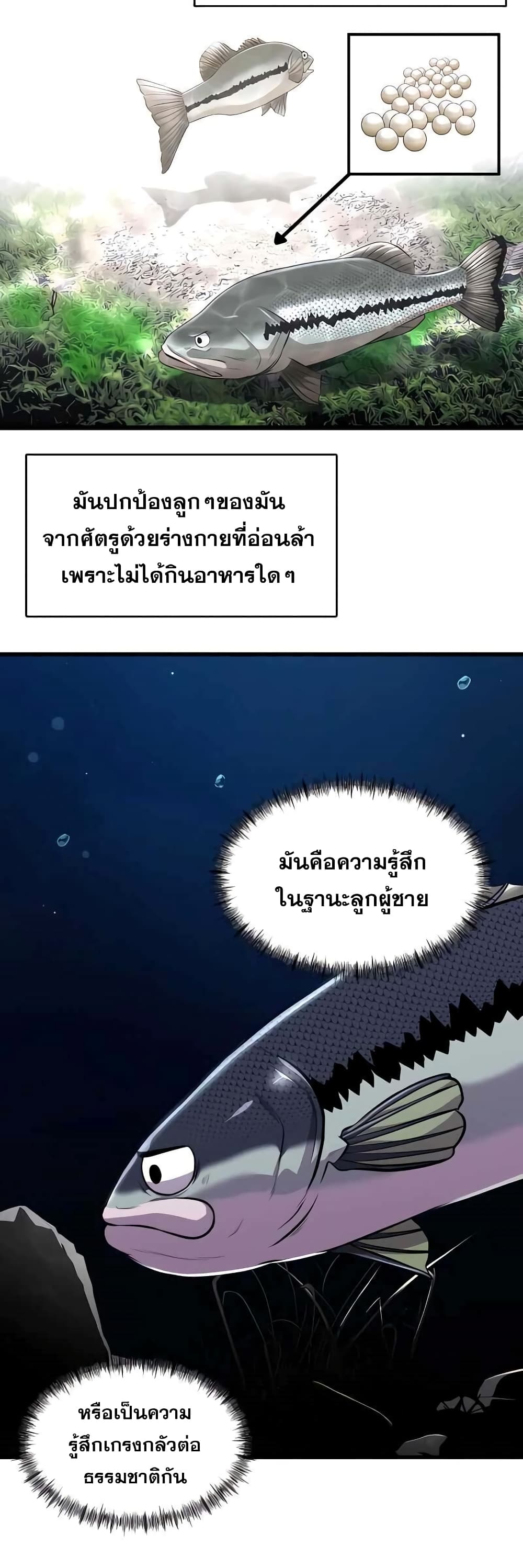 Surviving As a Fish - หน้า 21