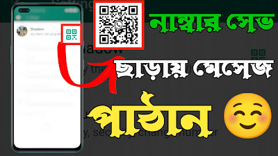 Send sms in whastapp without saving number