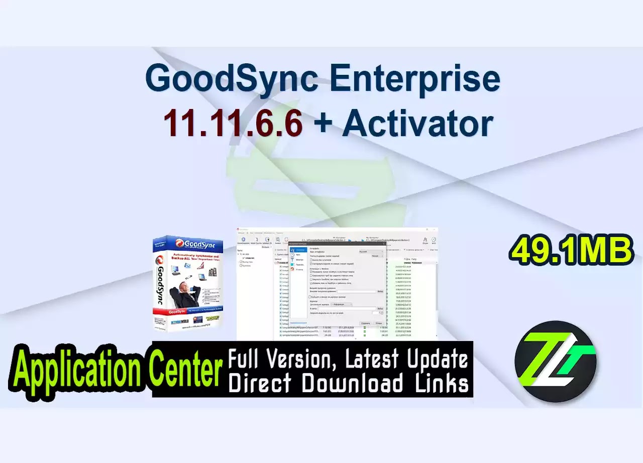 GoodSync Enterprise 11.11.6.6 + Activator